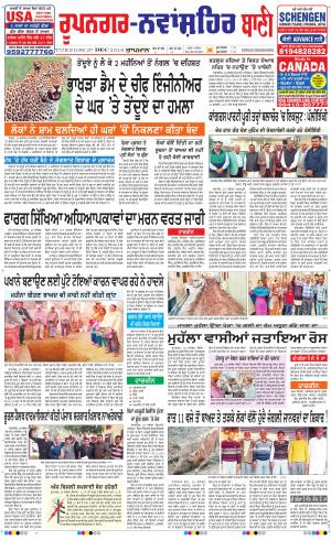  Roopnagar- Shaheed Bhagat Singh Nagar Bani