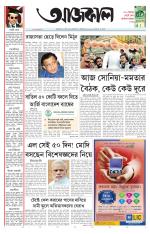 Aajkaal Kolkata