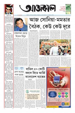Aajkaal Kolkata