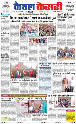  Punjab kesari / Haryana kaithal kesari