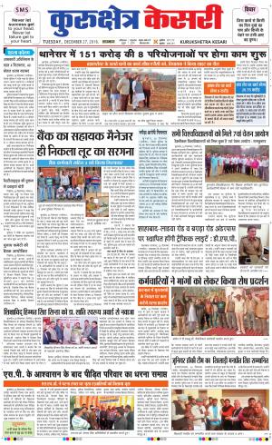  Punjab kesari / Haryana kurukshetra kesari