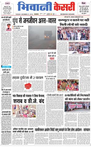  Punjab kesari / Haryana Bhiwani kesari