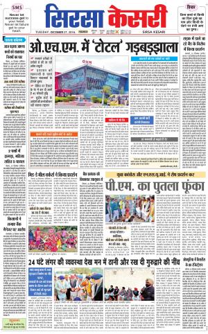  Haryana Sirsa kesari