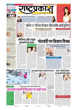 27th Dec Rashtraprakash