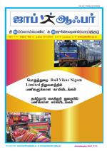 JOB OFFER WEEKLY TWICE TAMIL EDITION.