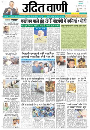 UDITVANI 26th December, 2016