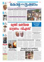 Keralabhooshanam (Thiruvalla Edition)