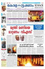 Keralabhooshanam (Malabar Edition)