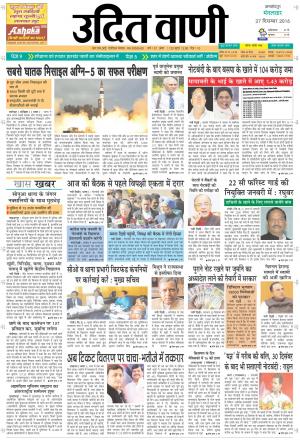 UDITVANI 27th DECEMBER, 2016