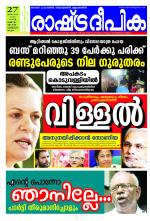 Rashtradeepika Kozhikode