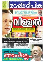 Rashtradeepika Kottayam
