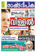 Rashtradeepika Kochi