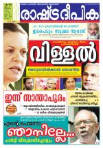 Rashtradeepika Thrissur