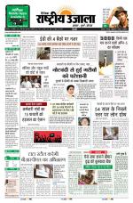 Dainik Rashtriya Ujala
