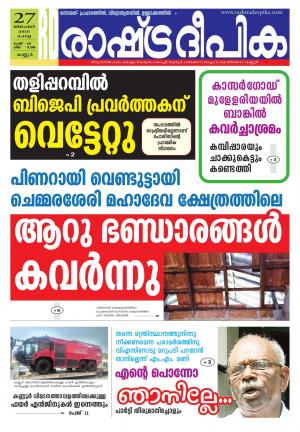 KANNUR27-12-2016