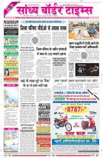 Sandhya Border Times, Sri Ganganagar