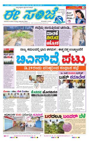 eESANJE : Hubli -Dharwad (27-12-2016)