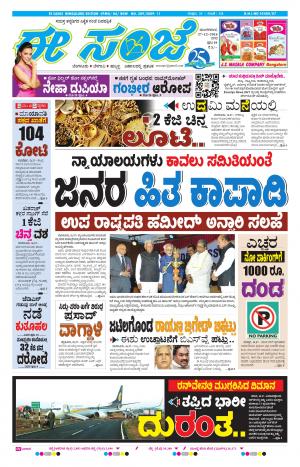 eESANJE-Bangalore (27-12-2016)