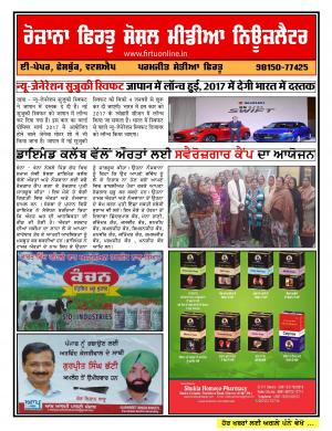 Firtu Social Media News Letter - 27/12/2016