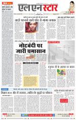 एल एन स्टार दैनिक समाचार पत्र भोपाल 