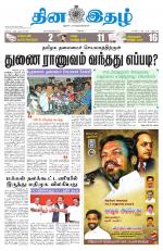 Dinaethal - Tamilnadu