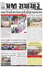 Praja Samachar