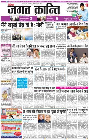 Daily JAGAT KRANTI JIND Edition