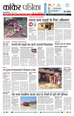 kanker Patrika
