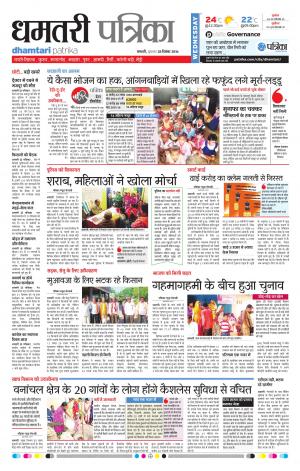 Dhamtari Patrika