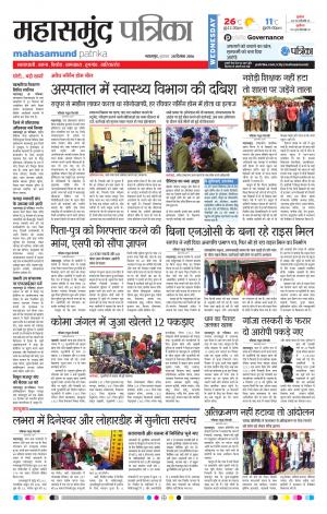 mahasamund Patrika