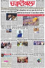 Charhdikala Newspaper (Punjab) 