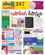 Guntur Amaravathi District