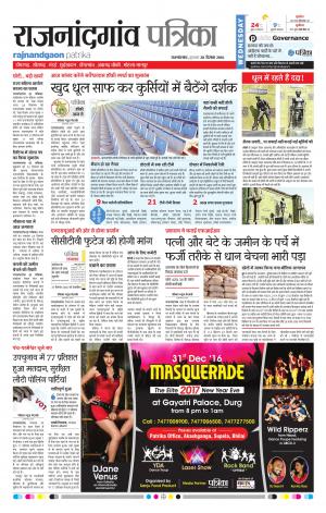 Rajnandgaon Patrika