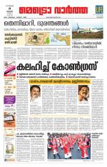 Metrovaartha - Kozhikode