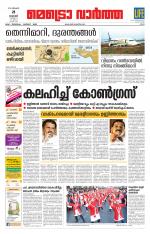 Metrovaartha - Ernakulam