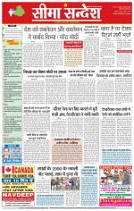 Hanumangarh Seema Sandesh 