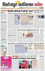 Firozpur / Fazilka Savera