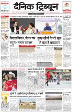 Dainik Tribune (Rohtak Edition)