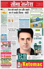 Ganganagar Seema Sandesh 