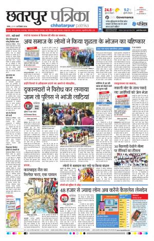 Chhatapur Patrika