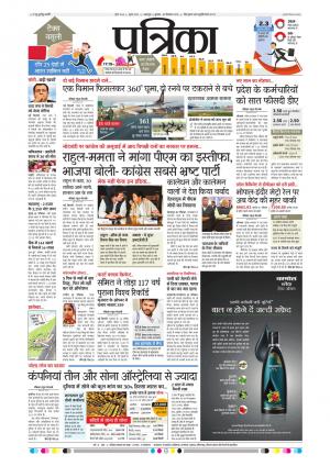 Balaghat Seoni Patrika