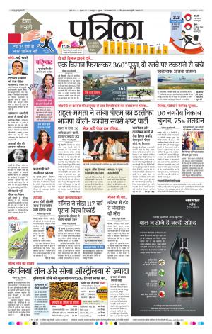 Raipur patrika Daak