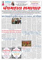 Panchmahal Samachar