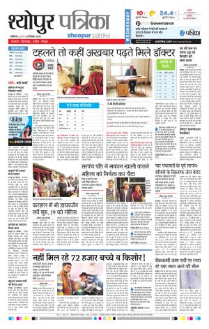 Sheopur Patrika