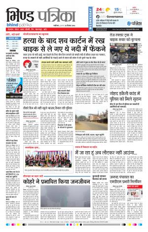 Bhind Patrika