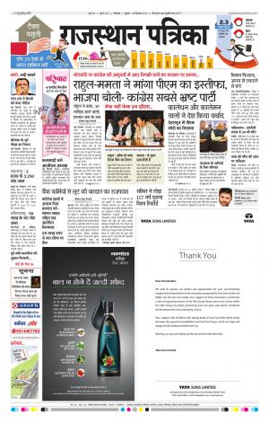 Rajasthan Patrika Dungarpur