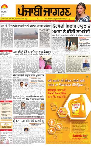  Sangrur\Barnala : Punjabi jagran News : 28th December   2016