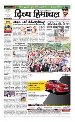 Divya Himachal Chandigarh