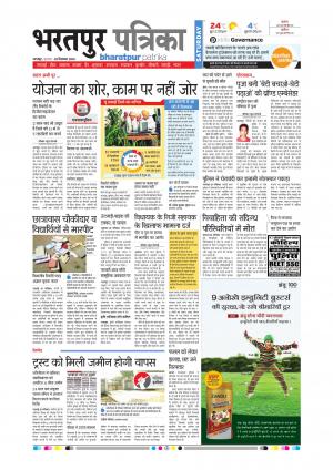 Bharatpur dak rajasthan patrika
