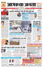 Jagruk Janta Jaipur